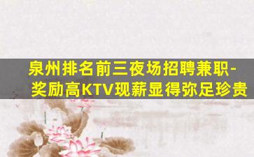 巴中夜总会招聘
